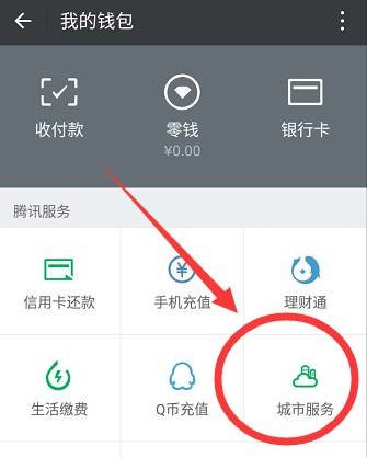 北京暖氣片采暖費微信繳納流程